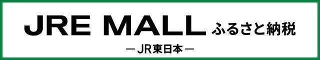 JREMALLふるさと納税へのリンク