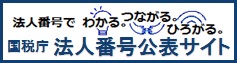 外部リンク・国税庁