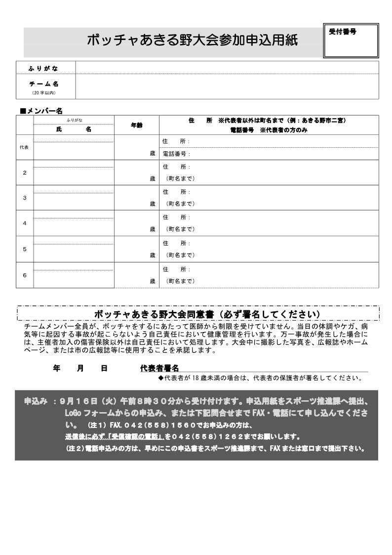 チラシ裏面