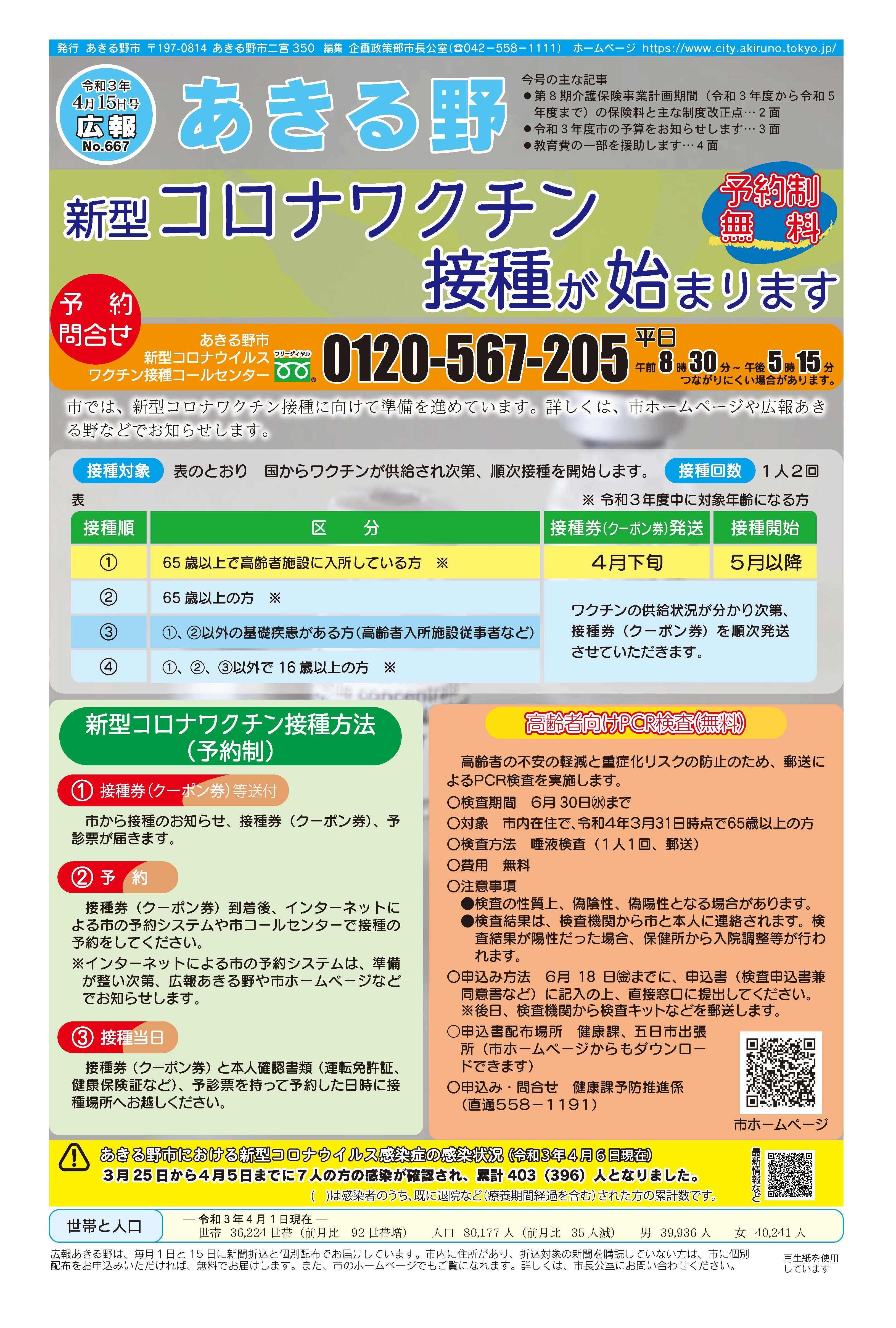 広報あきる野　令和3年4月15日号