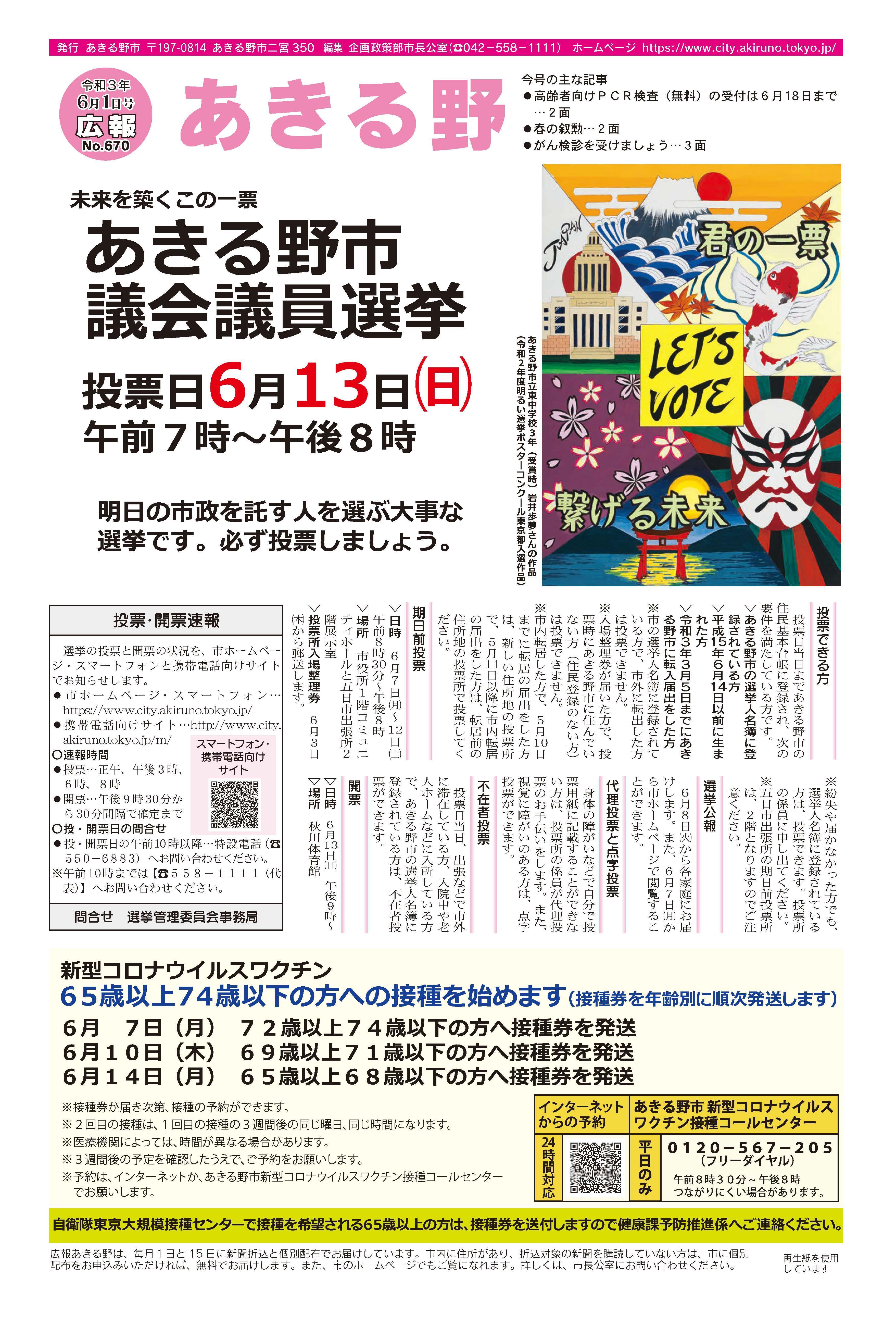 広報あきる野　令和3年5月15日号