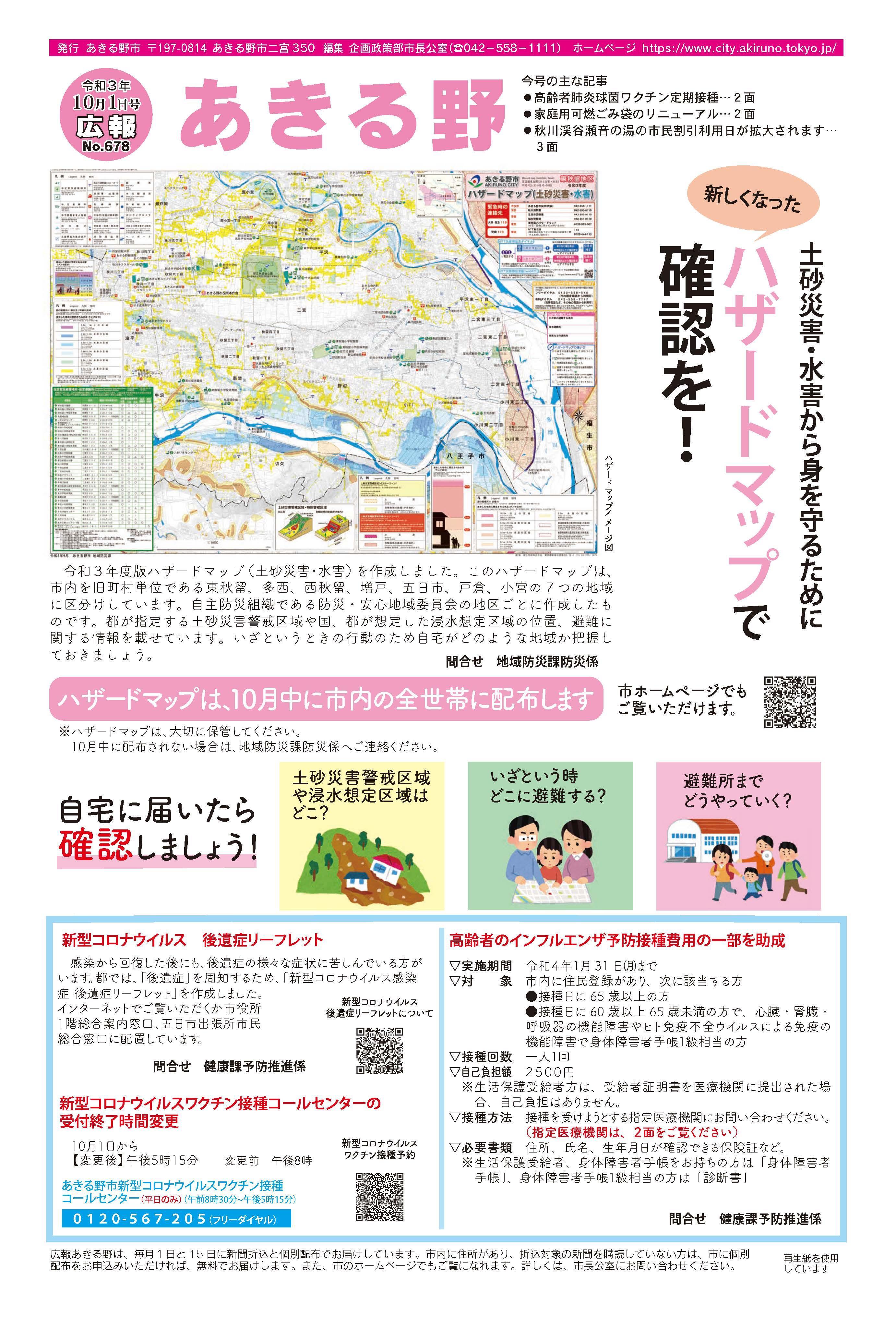 広報あきる野　令和3年10月1日号