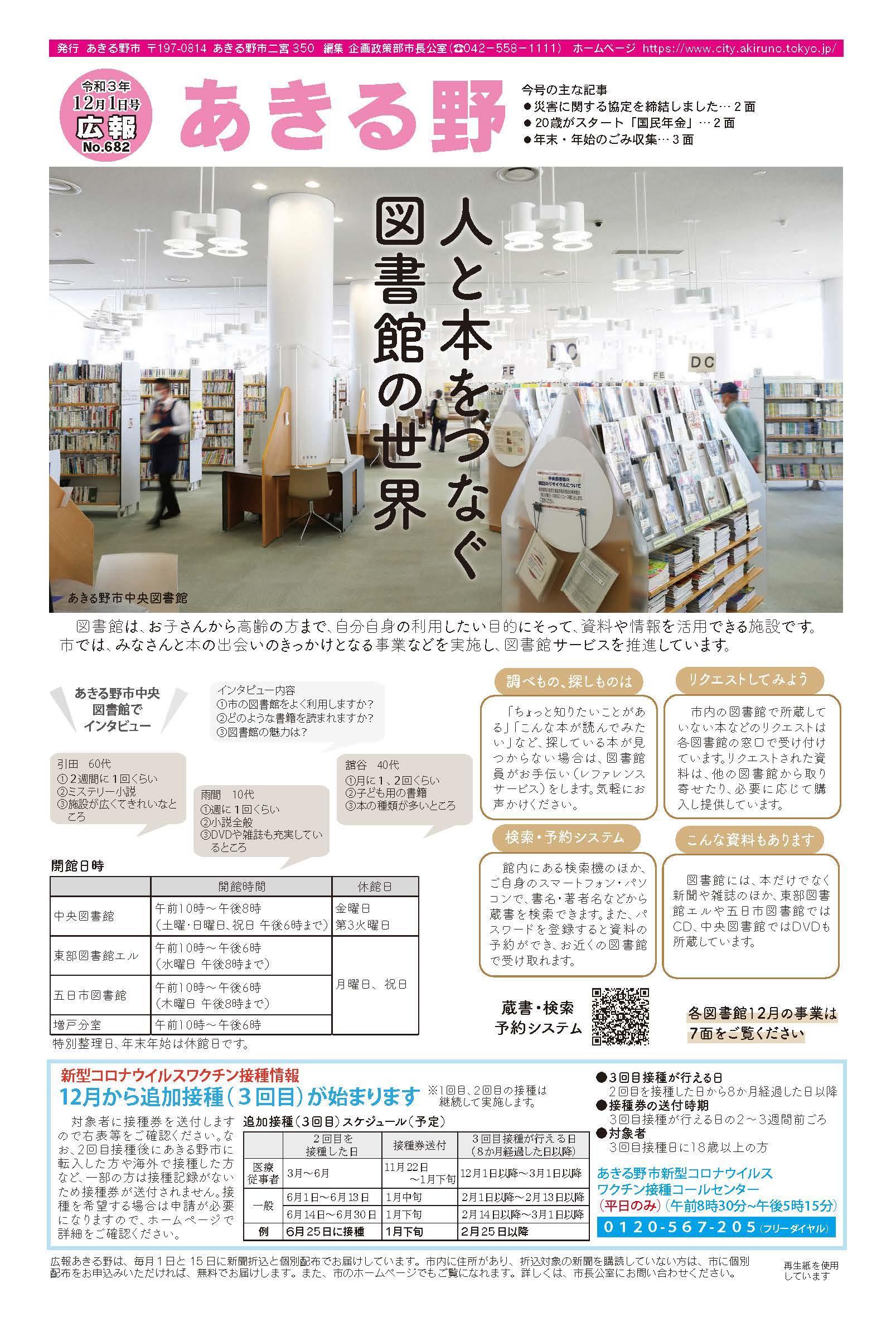 広報あきる野　令和3年12月1日号