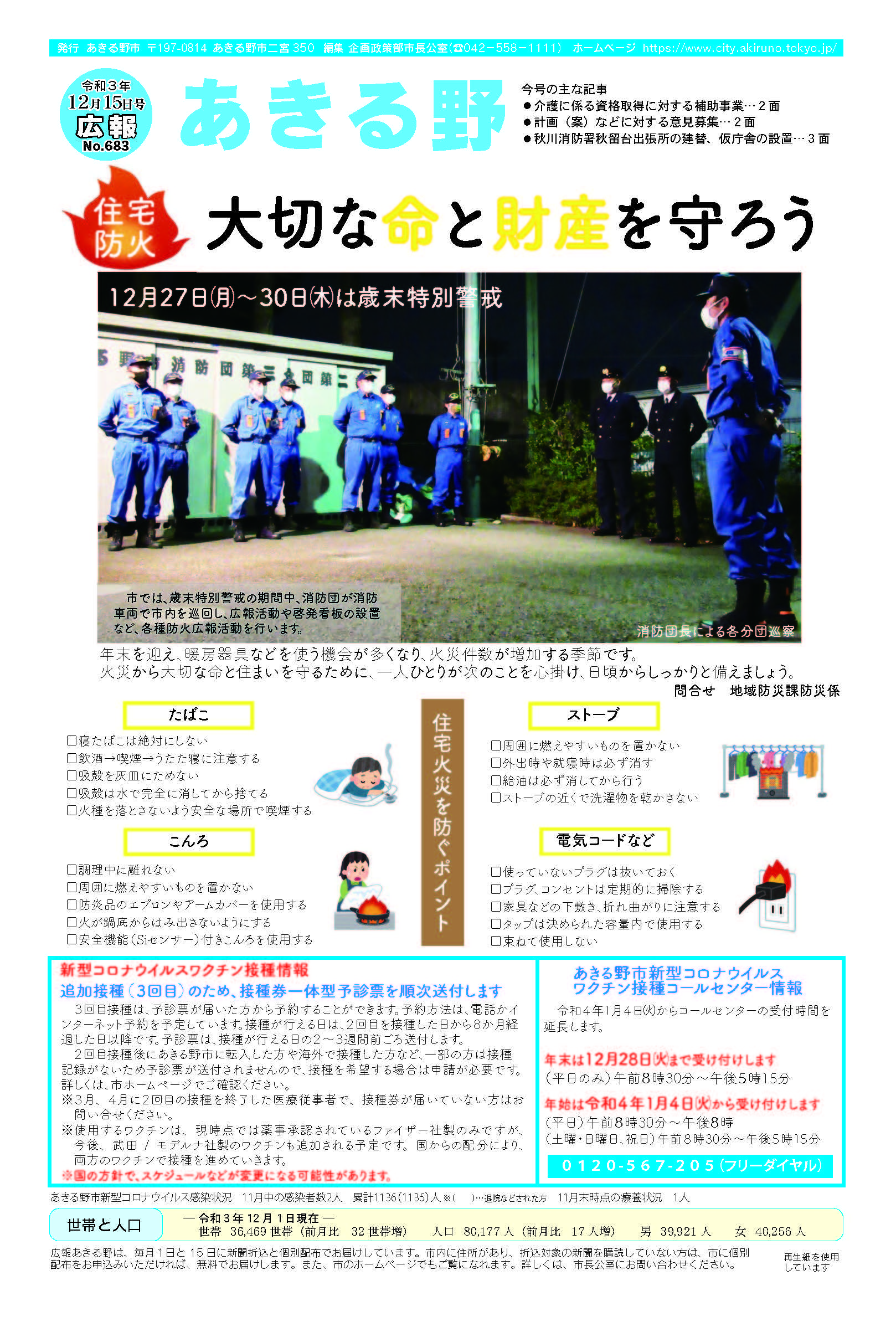 広報あきる野　令和3年12月15日号