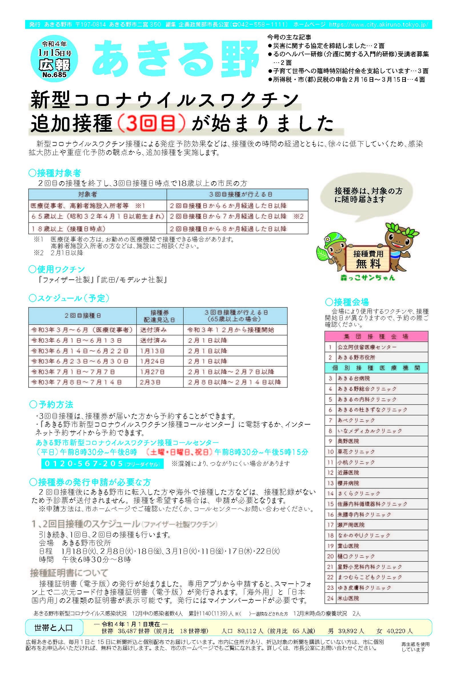 広報あきる野　令和4年1月15日号