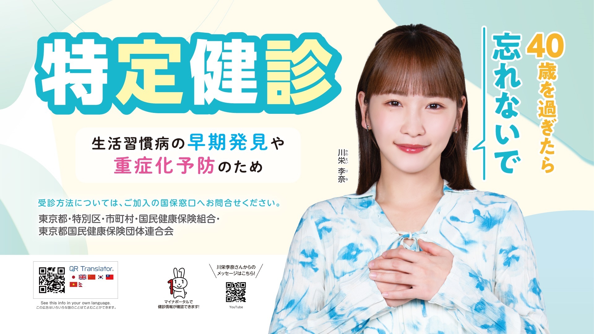 特定健康診査受診促進編