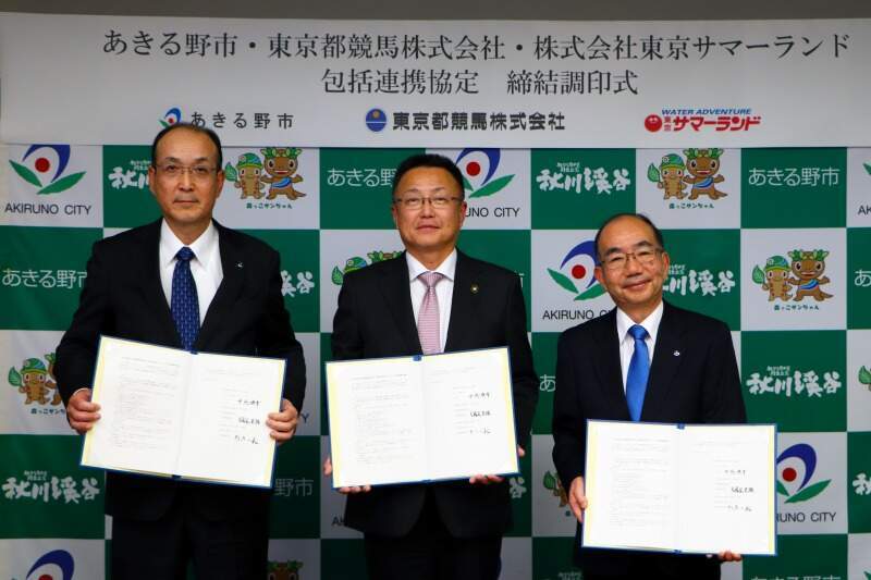 締結式の様子(株式会社東京サマーランド 代表取締役社長 折戸一義氏(左)、中嶋博幸市長(中央)、東京都競馬株式会社 代表取締役社長 多羅尾光睦氏(右)