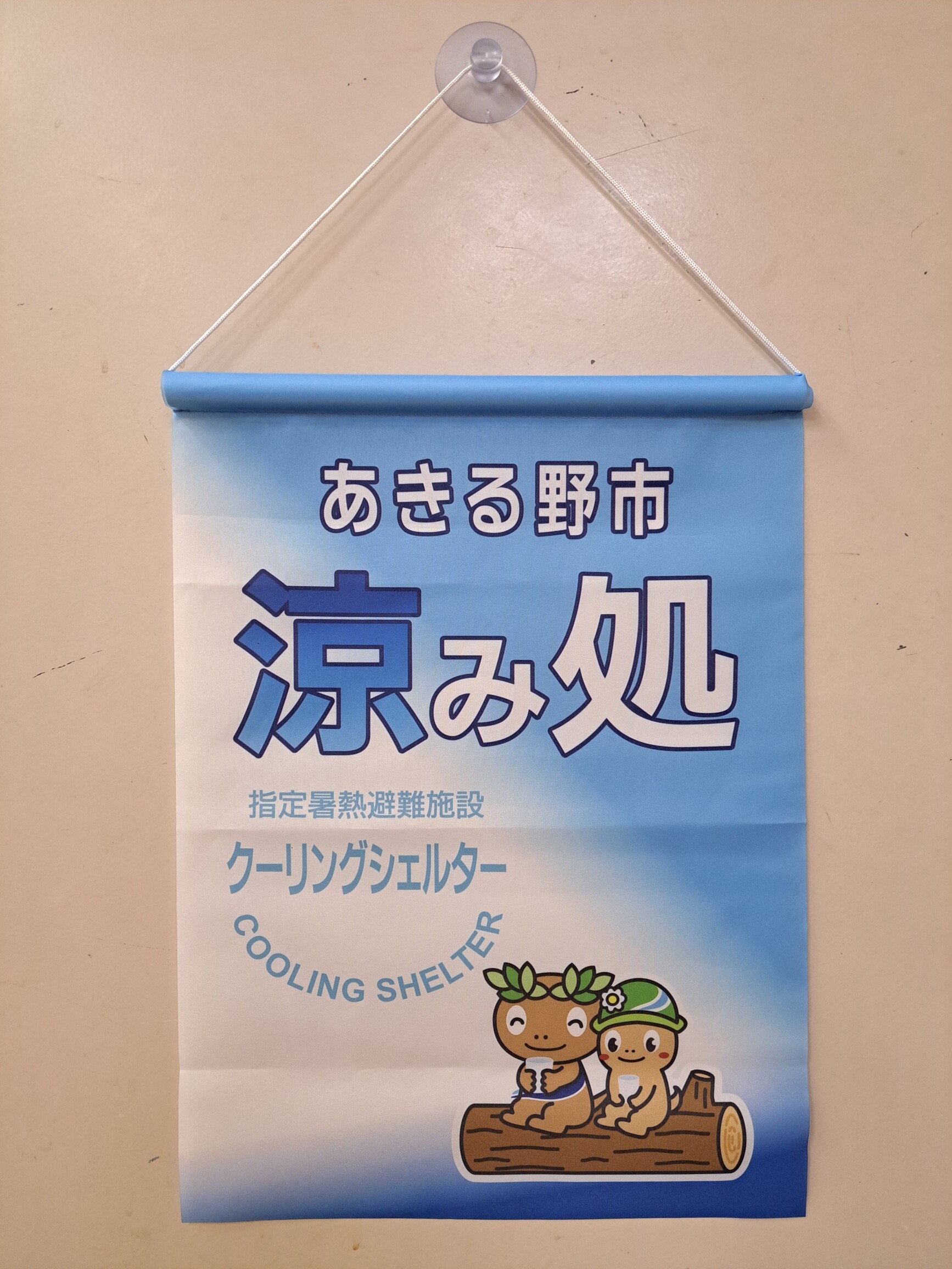 吊り旗