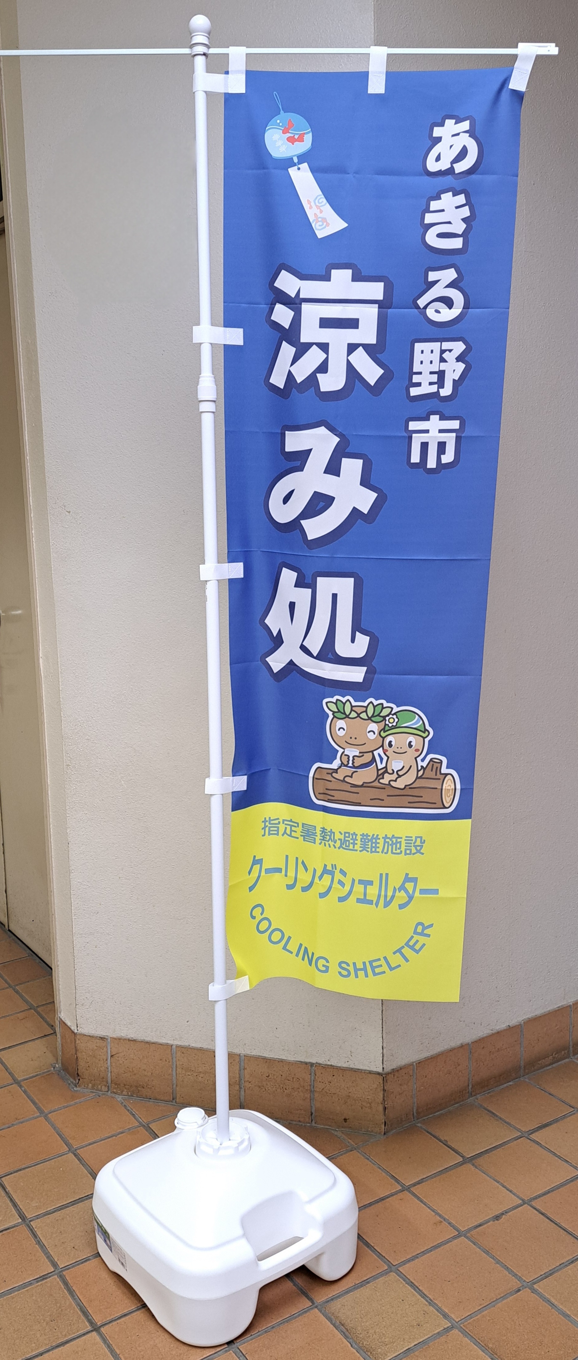 のぼり旗
