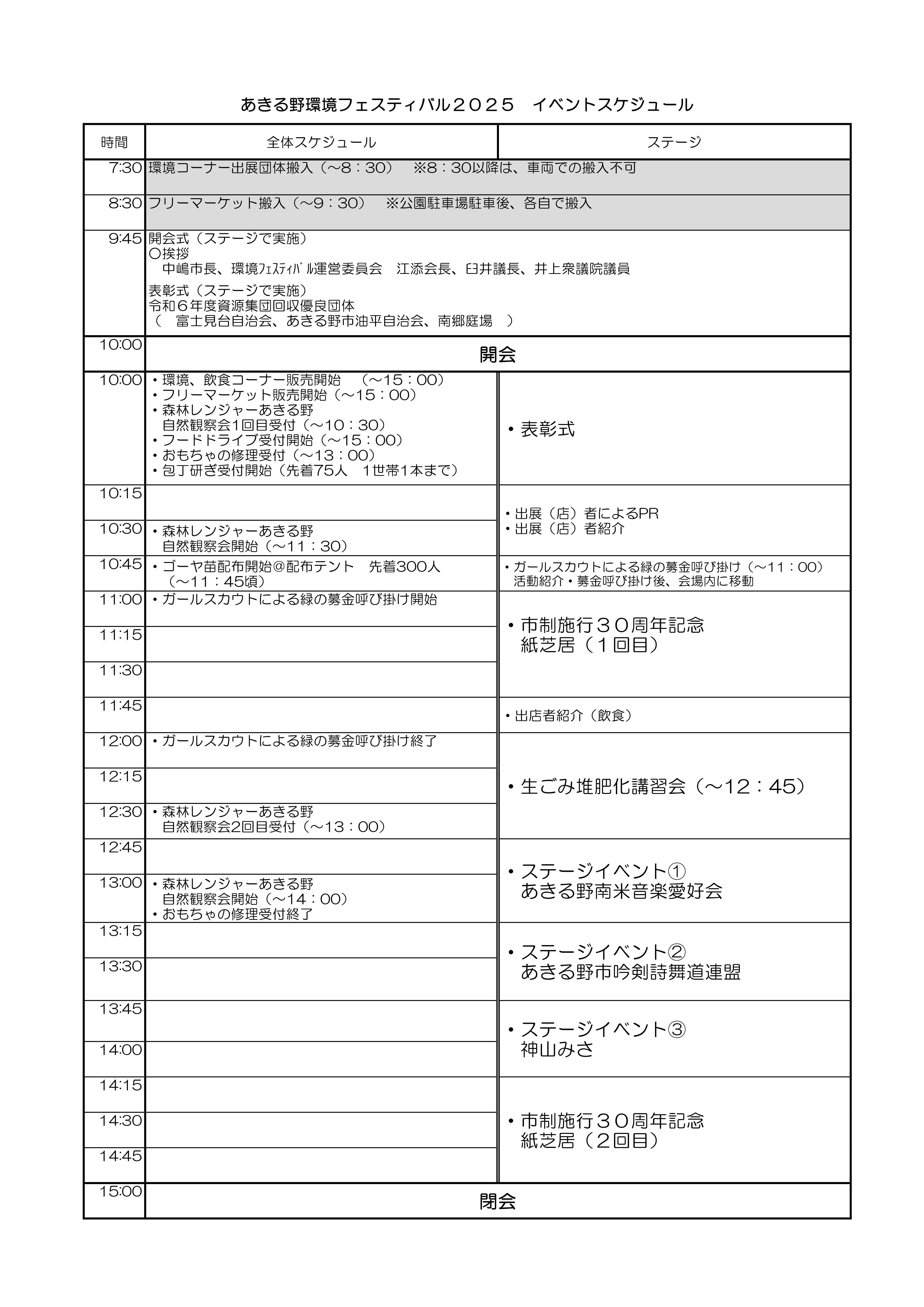 イベントスケジュール