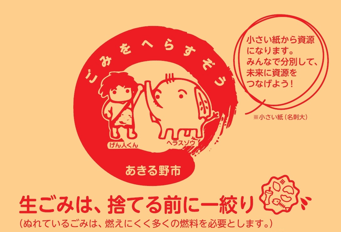 ごみ袋に掲載されているヘラスゾウとげん人くん。ぬれたごみは燃えにくく、多くの燃料が必要であることを説明している。