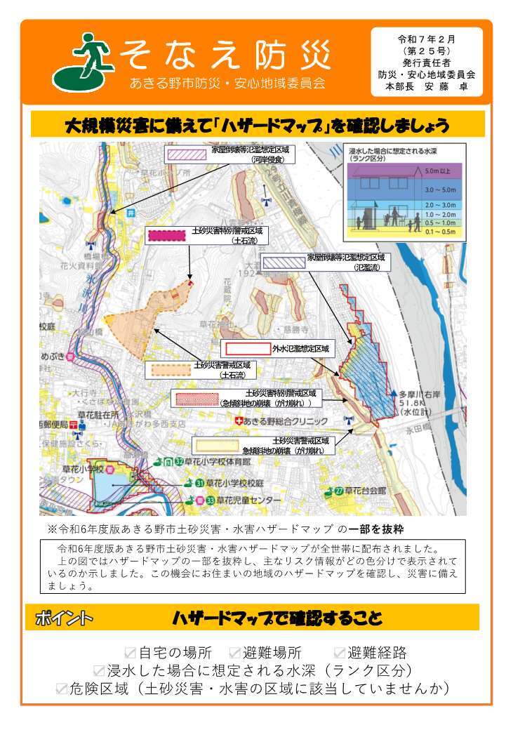   そなえ防災第25号