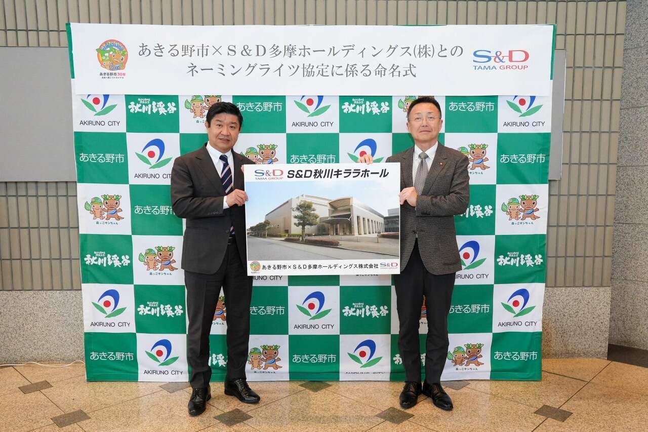 S&D秋川キララホール 命名式記念写真