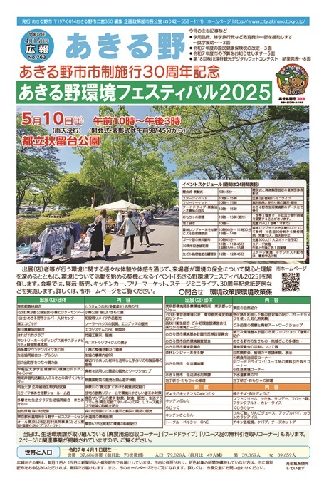広報あきる野　令和7年4月15日号