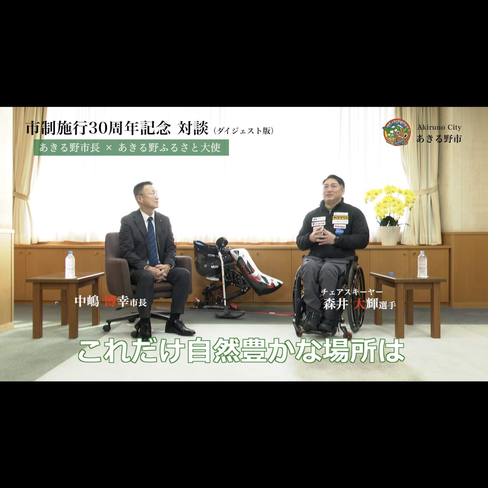 市長とふるさと大使　対談