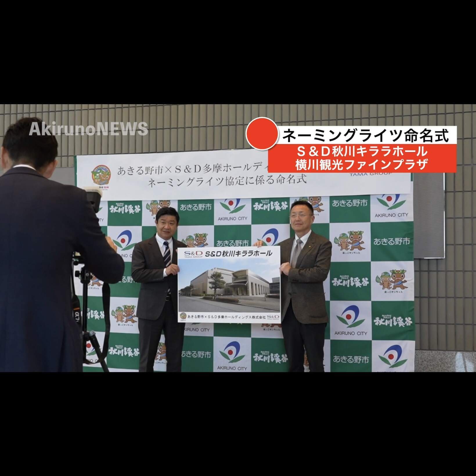 ネーミングライツ　命名式