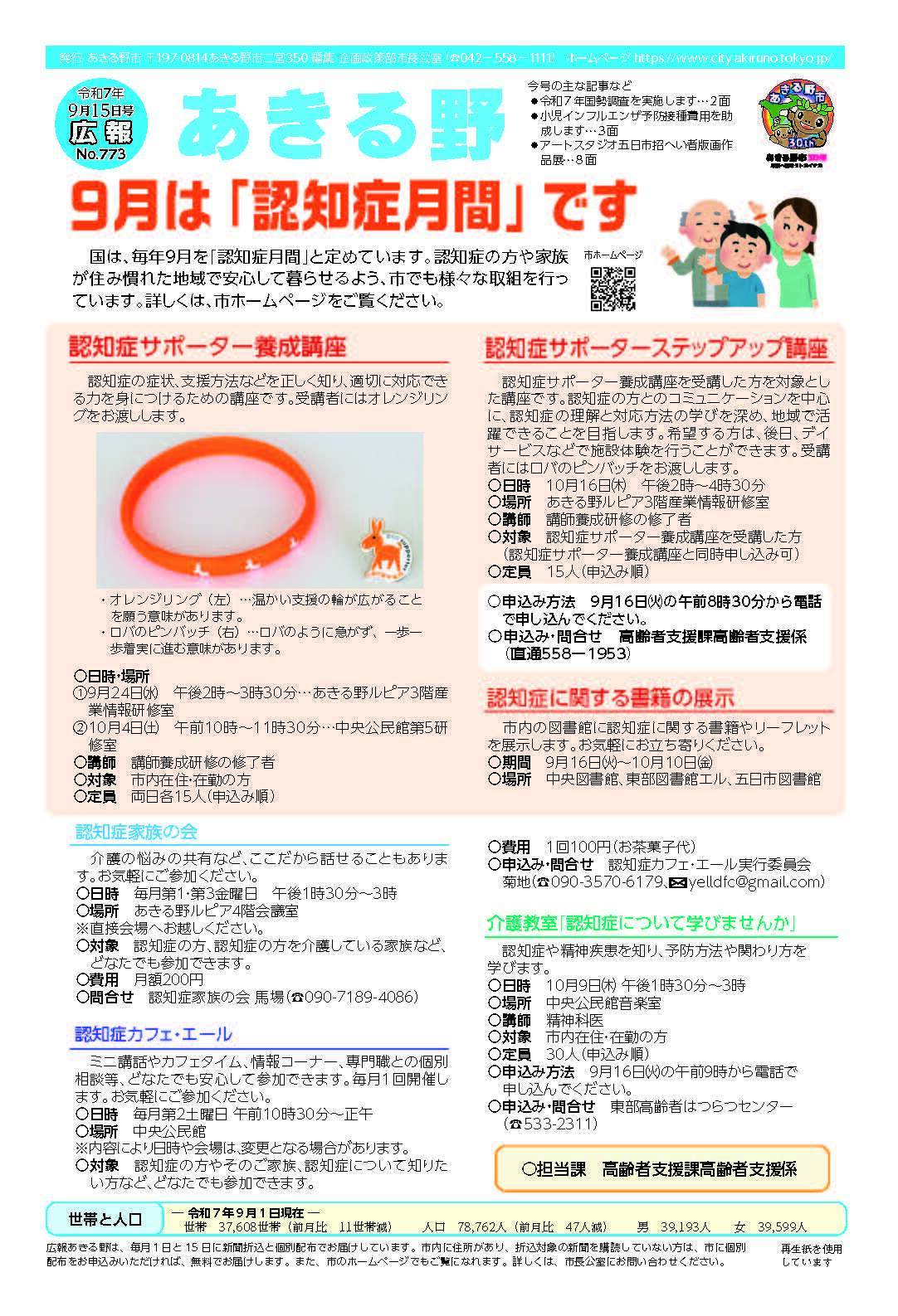広報あきる野令和7年9月15日号