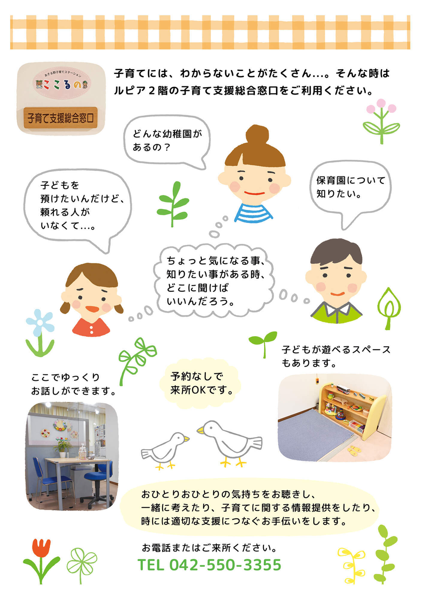 子育て支援総合窓口のご案内(裏)