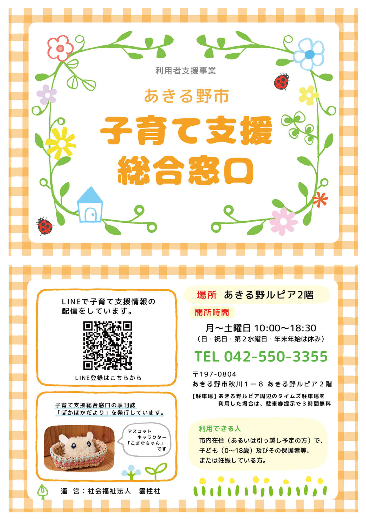 子育て支援総合窓口のご案内(表)
