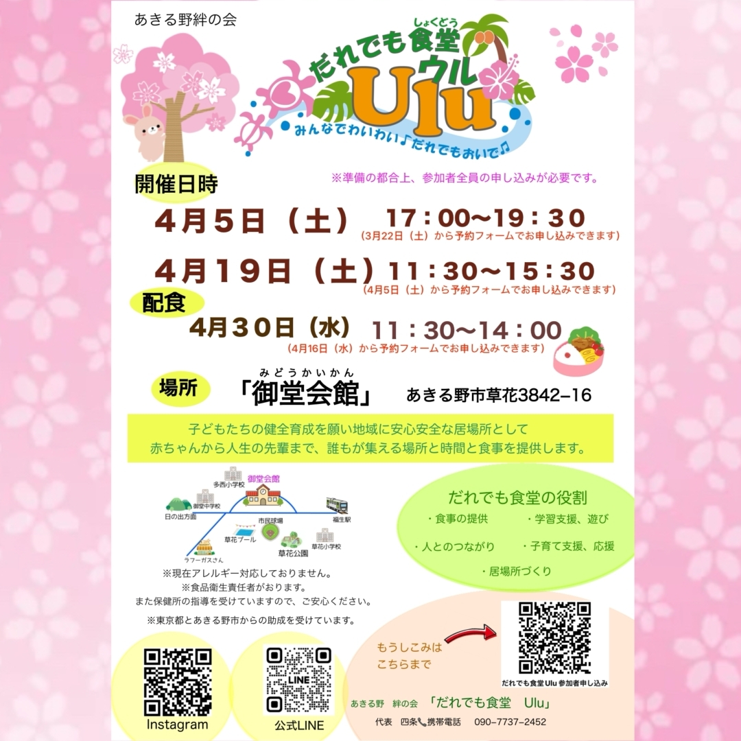 子ども食堂ポスター