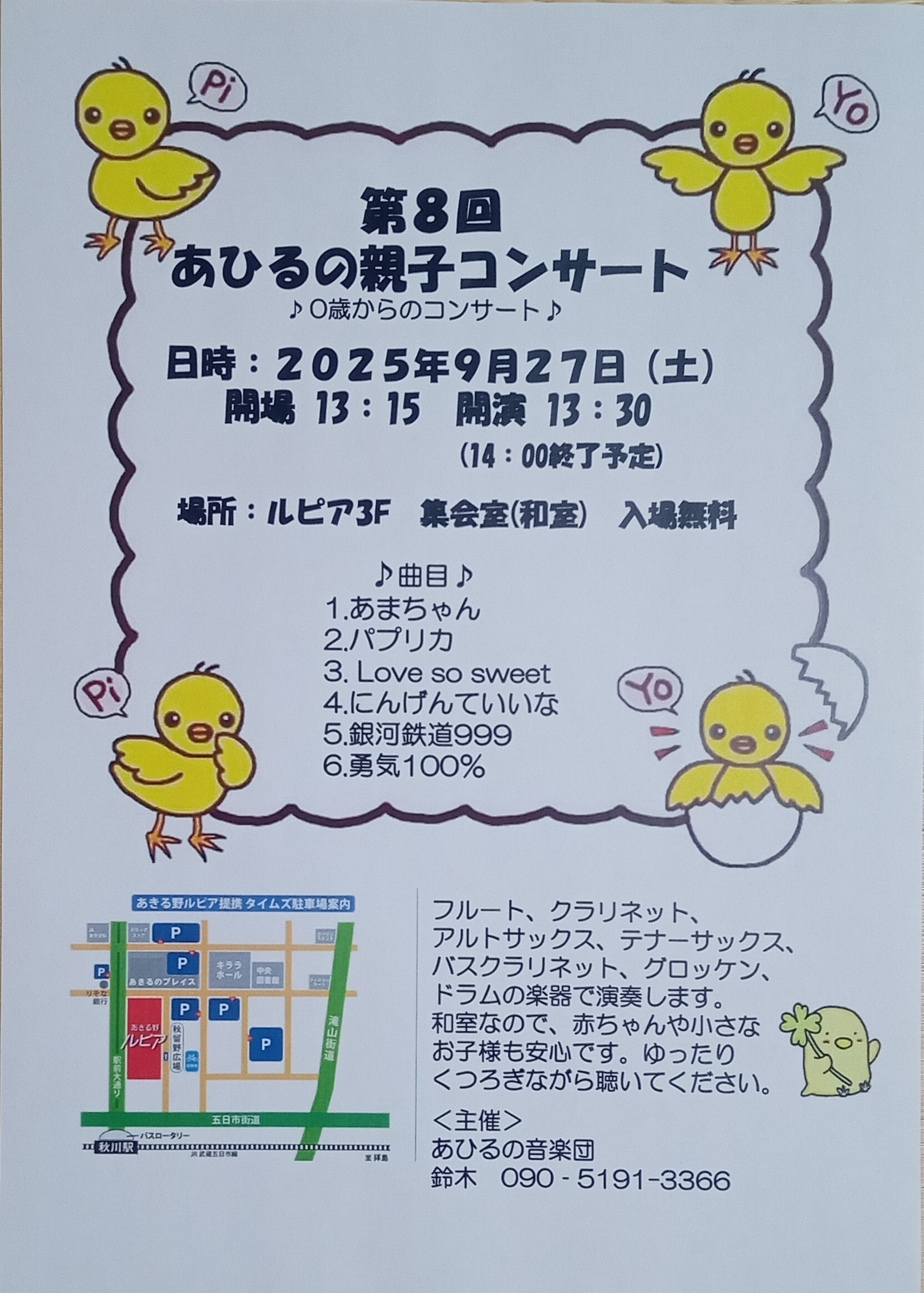 第8回　あひるの親子コンサートポスター