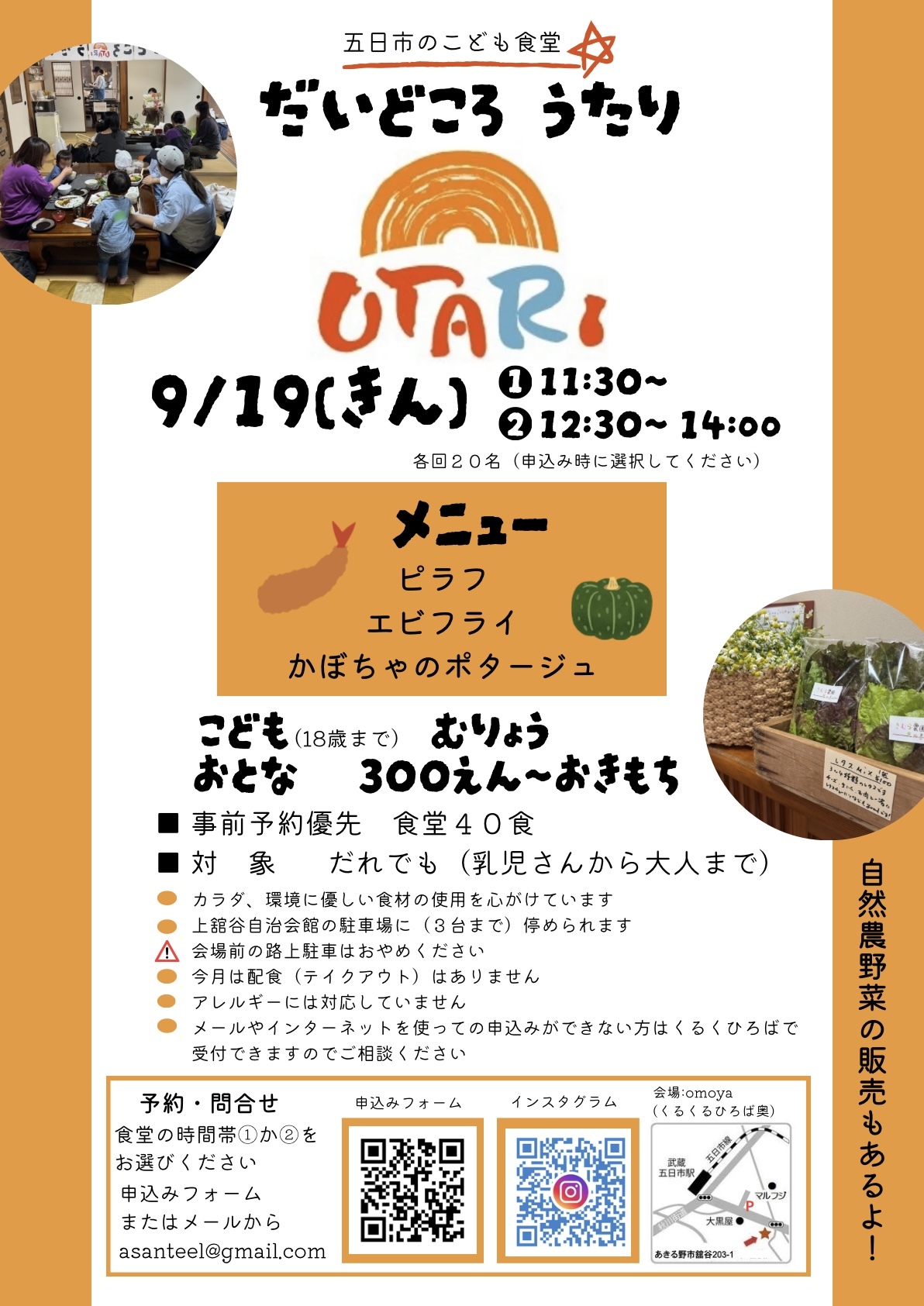 9月子ども食堂　だいどころ　うたりポスター
